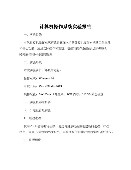 计算机操作系统实验报告