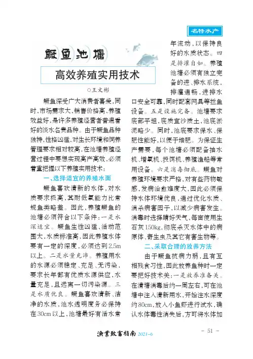 鳜鱼池塘高效养殖实用技术