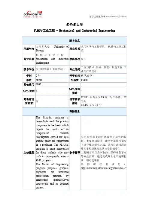 多伦多大学机械与工业工程硕士