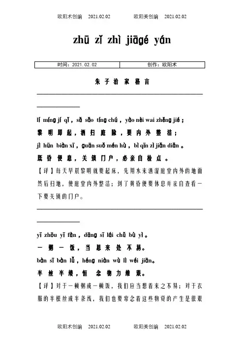 朱子治家格言(朱子家训)注音解析版A4打印之欧阳术创编