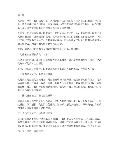 员工获奖领导的发言稿(3篇)