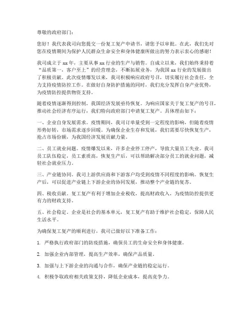 复工复产申请书范本