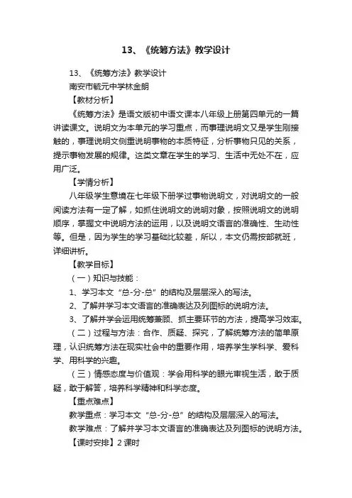 13、《统筹方法》教学设计