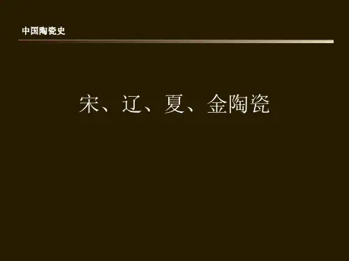 宋、辽、金、夏、