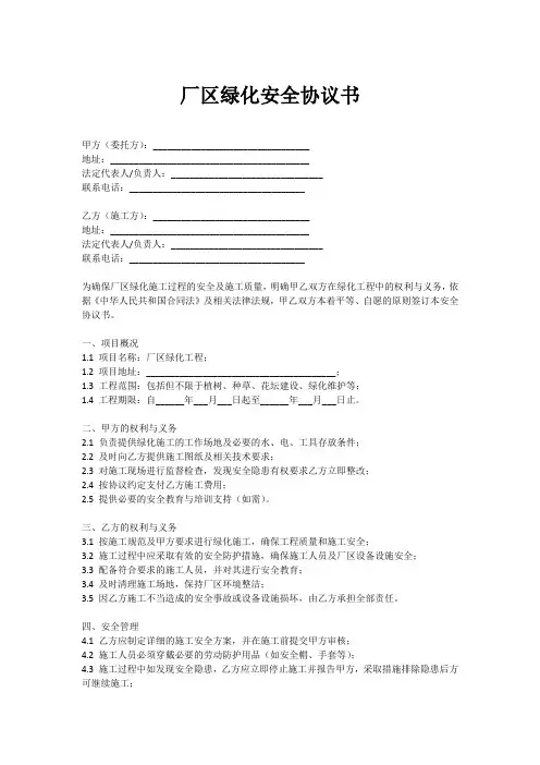 厂区绿化安全协议书