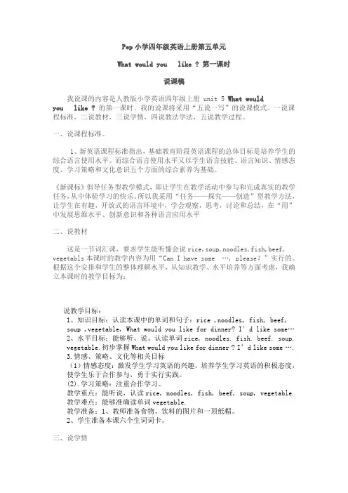 Pep小学四年级英语上册第五单元