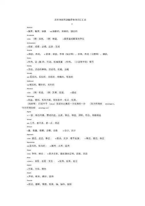 历年考研英语翻译常考词汇汇总