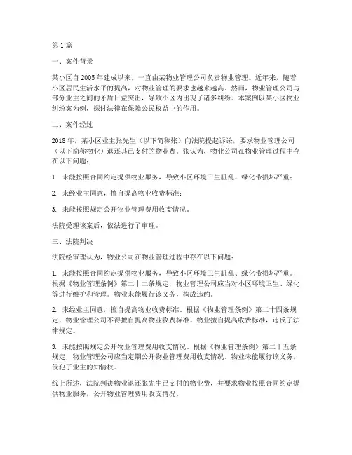 以案说法法律的案例(3篇)