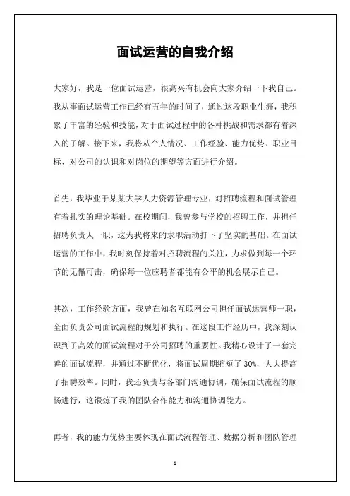 面试运营的自我介绍