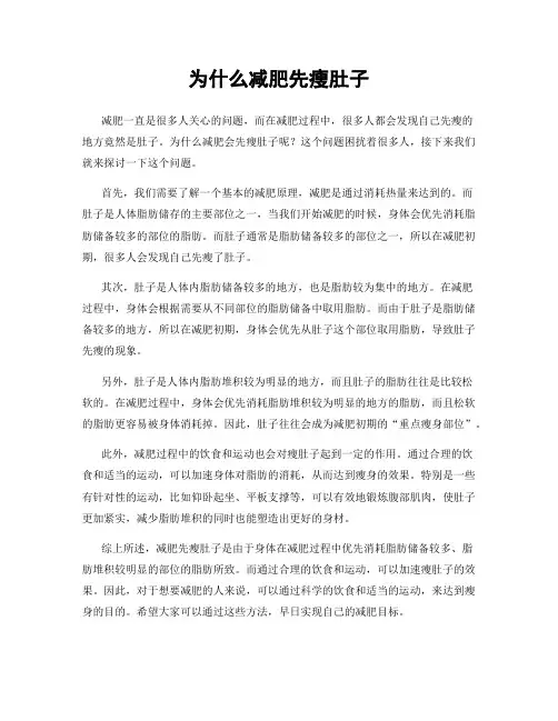 为什么减肥先瘦肚子