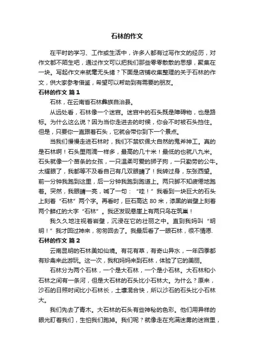 石林的作文