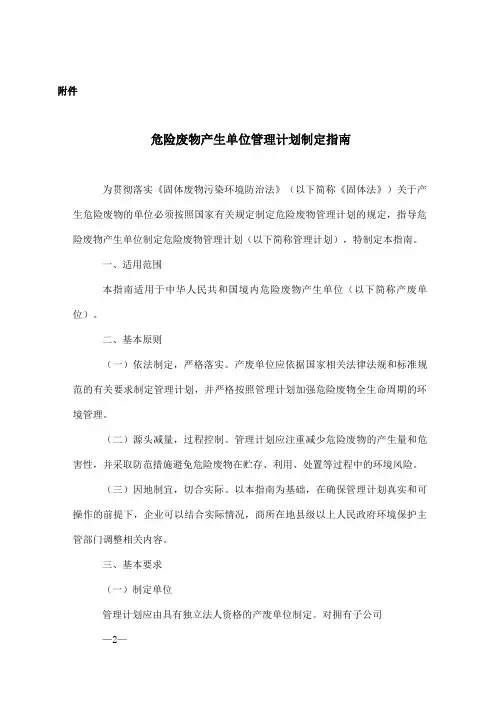 危险废物管理计划制定和备案指南(4月30日)