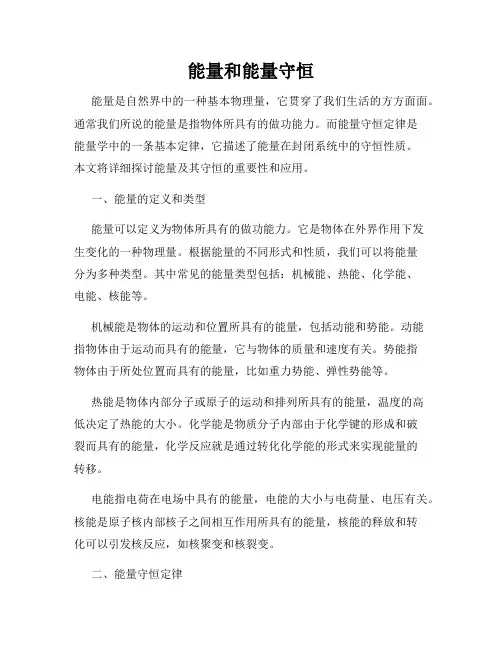 能量和能量守恒