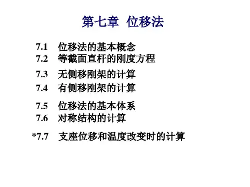 结构力学