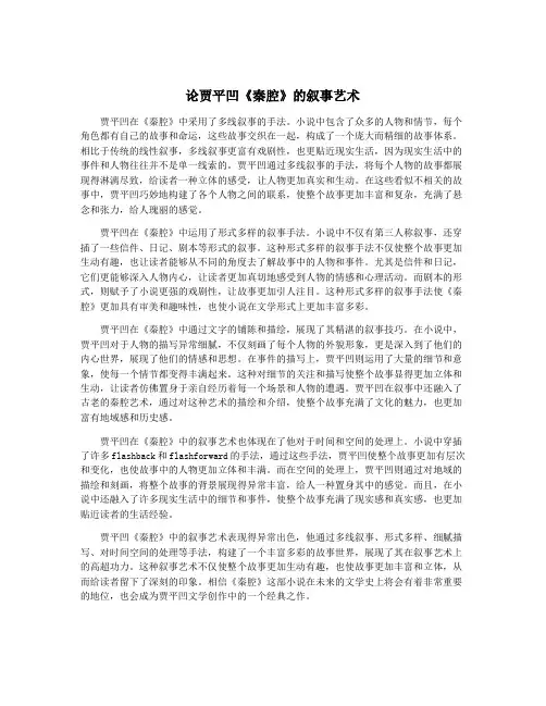 论贾平凹《秦腔》的叙事艺术