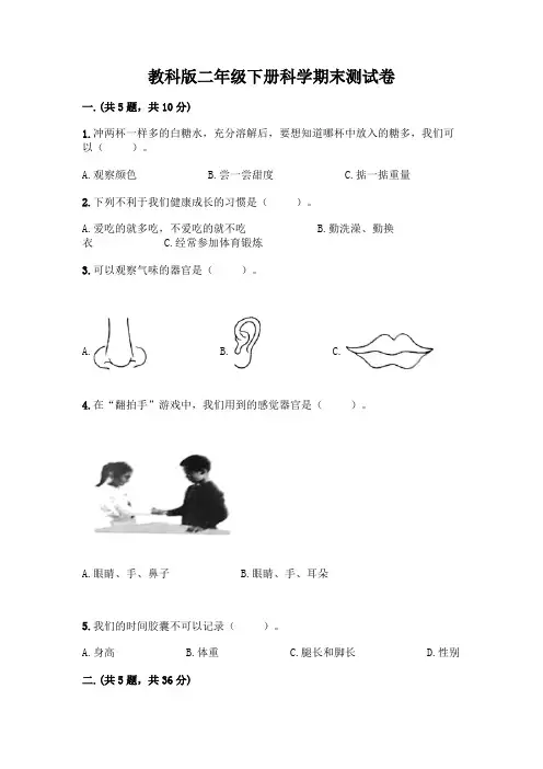 教科版二年级下册科学期末测试卷附参考答案(实用)