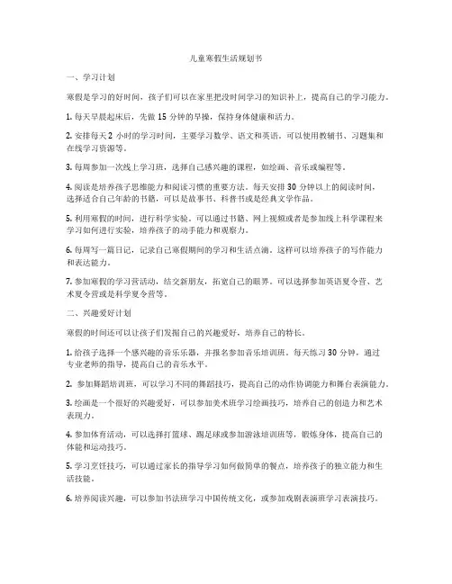 儿童寒假生活规划书
