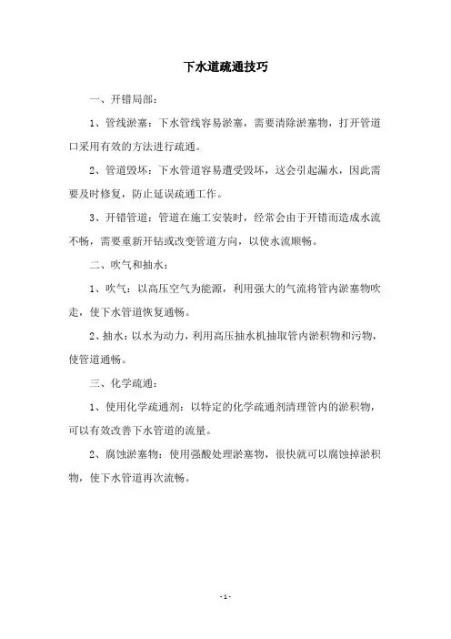 下水道疏通技巧