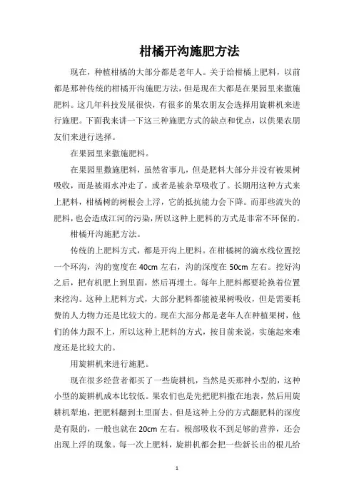 柑橘开沟施肥方法