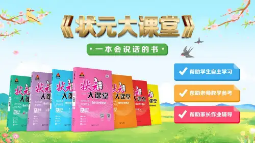 2022年湘教版数学七上《利用一元一次方程解决和、差、倍、分问题》立体课件(公开课版)