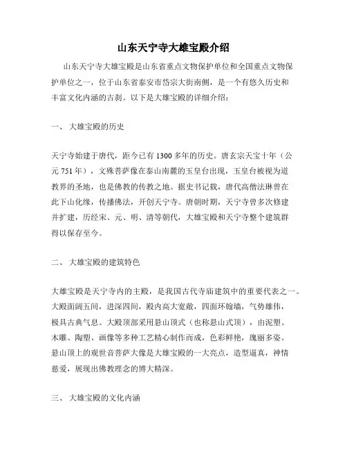 山东天宁寺大雄宝殿介绍
