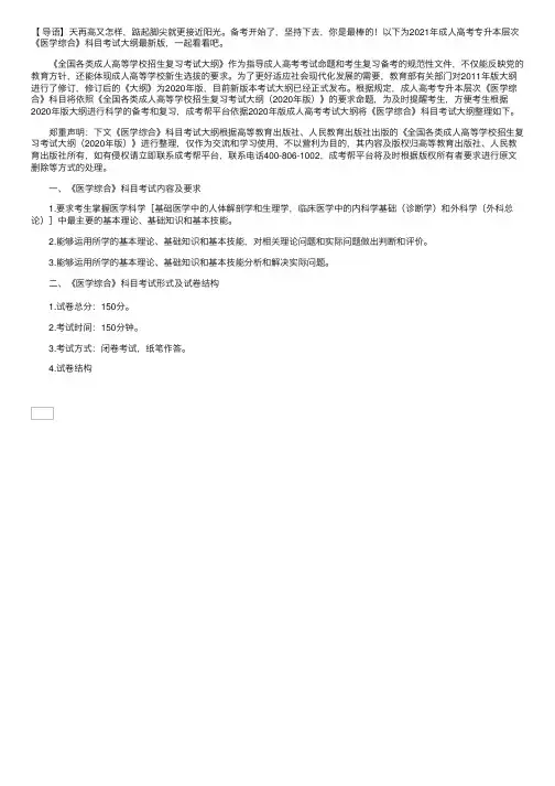 2021年成人高考专升本层次《医学综合》科目考试大纲最新版