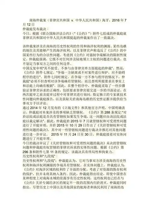 南海仲裁中文版原文综述