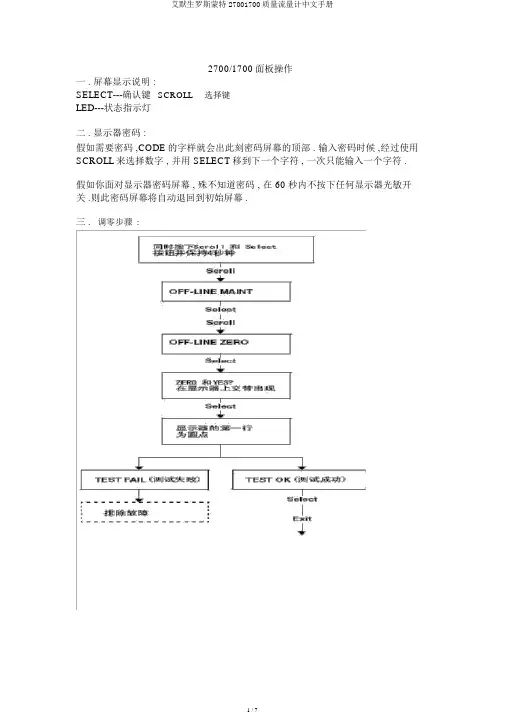 艾默生罗斯蒙特27001700质量流量计中文手册