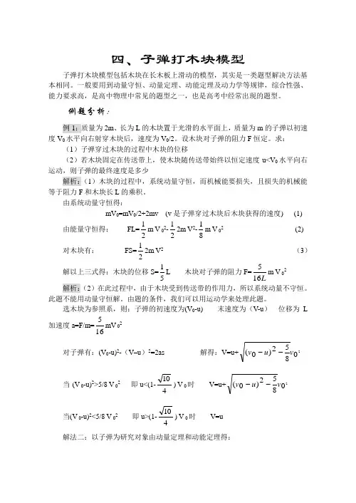 子弹打木块模型