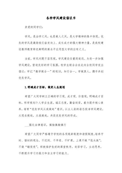 各种学风建设倡议书(六篇)