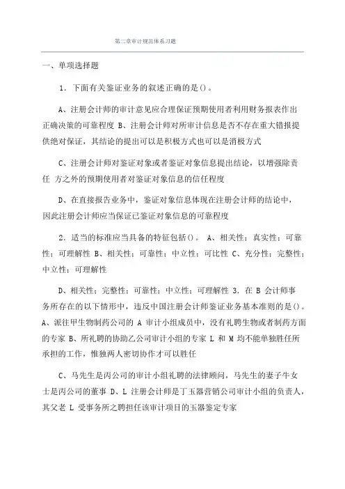 第二章审计规范体系习题