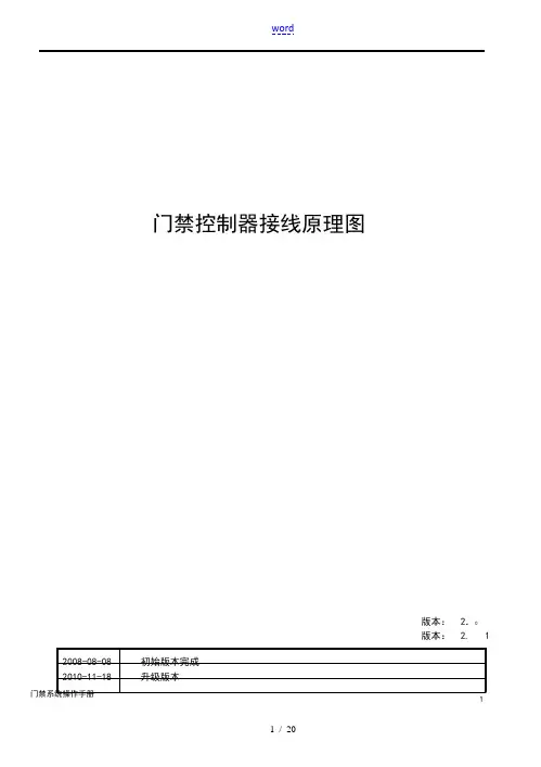 门禁控制器接线原理图