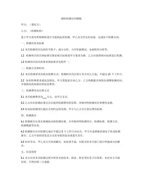 钢材检测合同模板