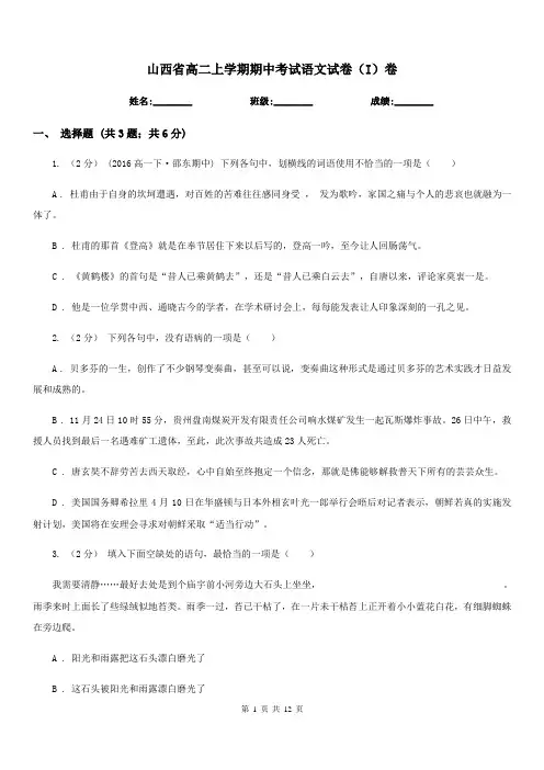 山西省高二上学期期中考试语文试卷(I)卷