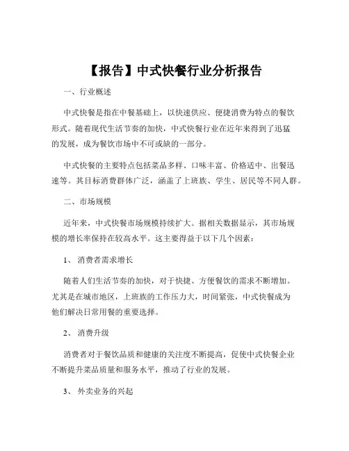 【报告】中式快餐行业分析报告
