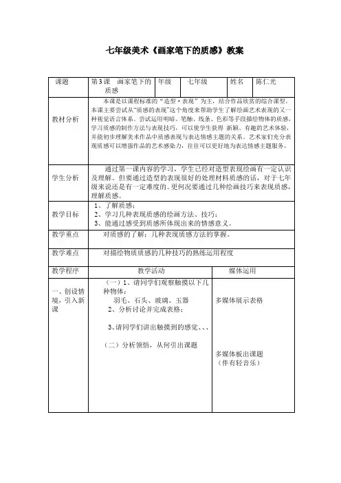 七年级《画家笔下的质感》教案2