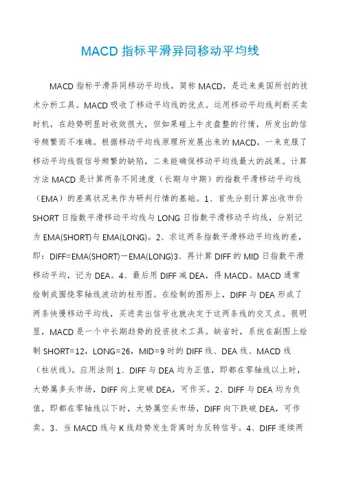 MACD指标平滑异同移动平均线