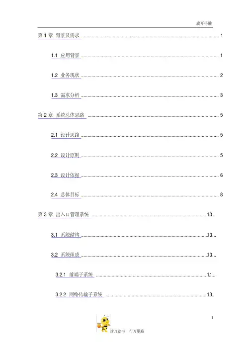海康威视停车场管理解决方案--经销海康威视】