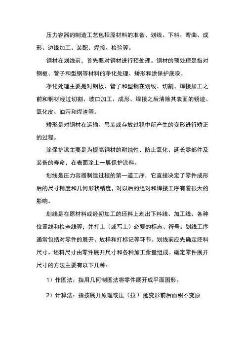 压力容器的主要制造工艺