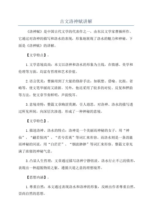 古文洛神赋讲解