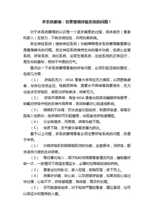 多系统萎缩：也要重视呼吸系统的问题！