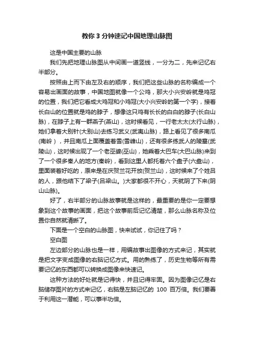 教你3分钟速记中国地理山脉图