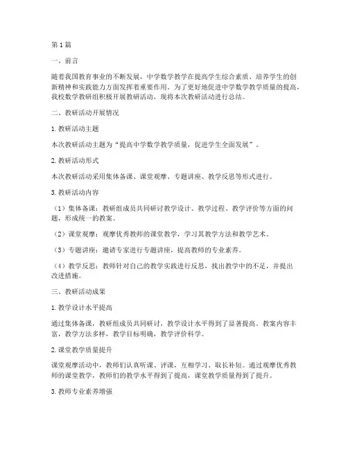 中学数学教研检讨总结(3篇)