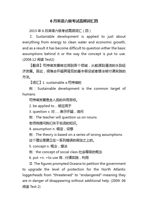 6月英语六级考试高频词汇四