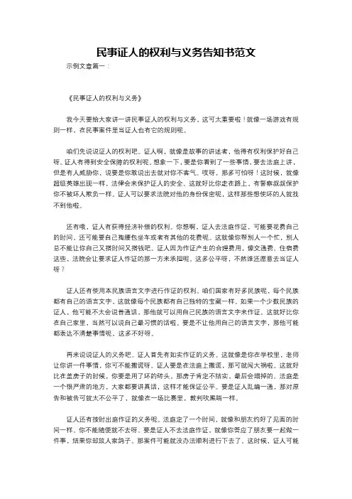 民事证人的权利与义务告知书范文