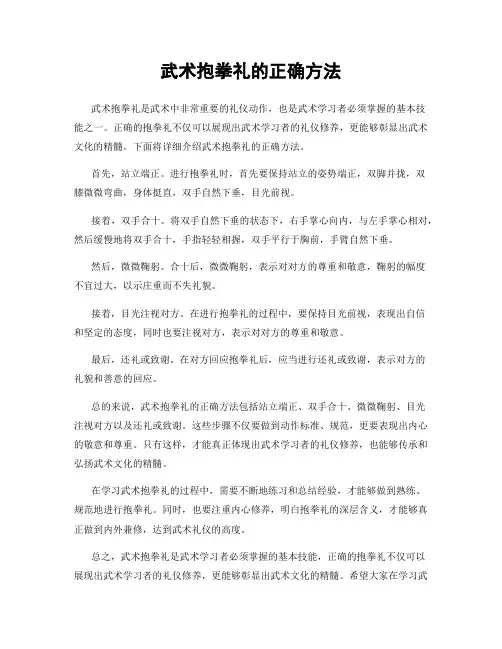 武术抱拳礼的正确方法