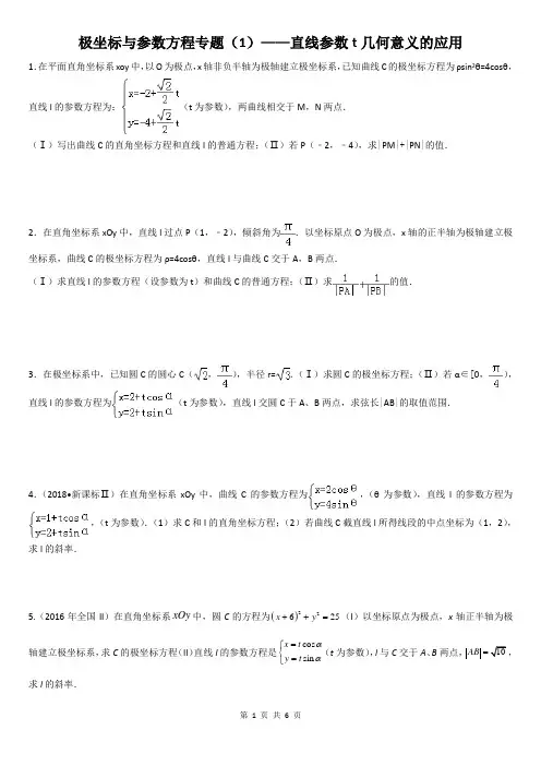 专题突破——极坐标与参数方程专题