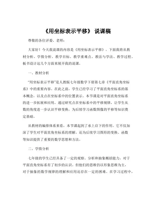 《用坐标表示平移》 说课稿