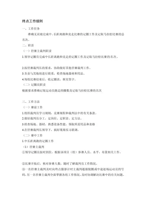 [集锦]田径裁判员-起点任务细则