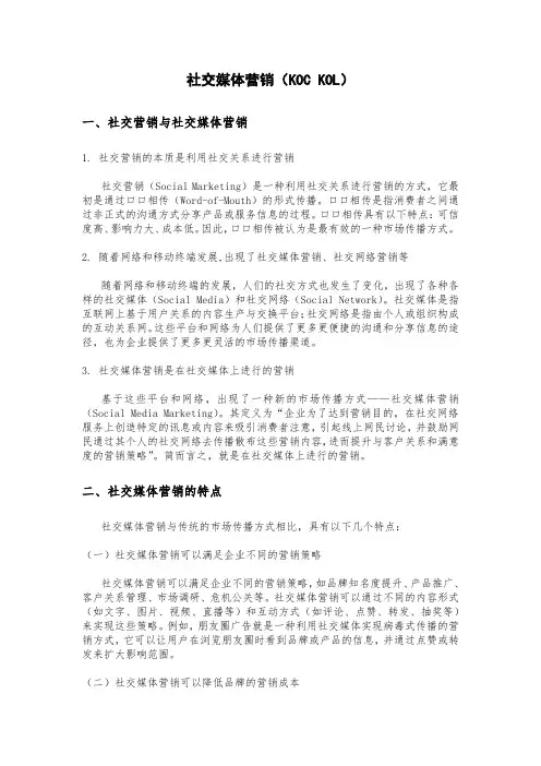 社交媒体营销(KOC KOL)
